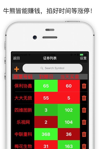 股票倒计时（提醒自己最佳时机去做多或者做空） screenshot 2