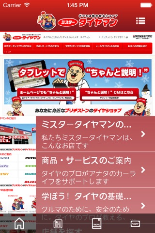 ミスタータイヤマン大阪・和歌山フォーラム screenshot 3