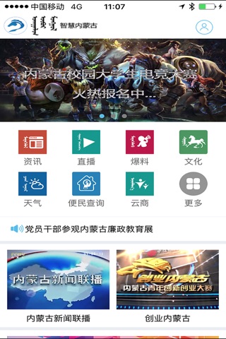 智慧内蒙古-城市信息服务平台 screenshot 2