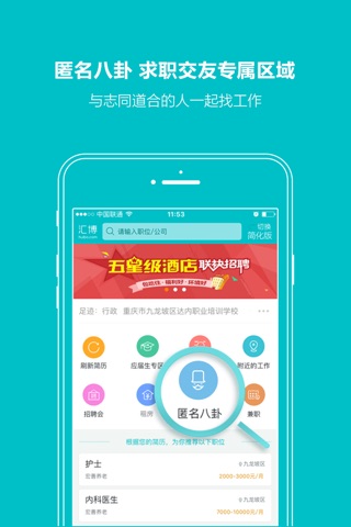 汇博招聘-求职找工作 screenshot 4