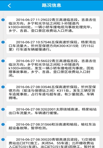 吕梁公安 screenshot 3