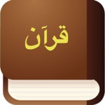 قرآن Holy Quran Translation in Farsi