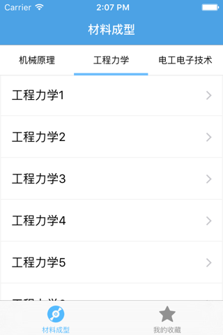 材料成型及控制工程－大学专业课程视频教程 screenshot 3