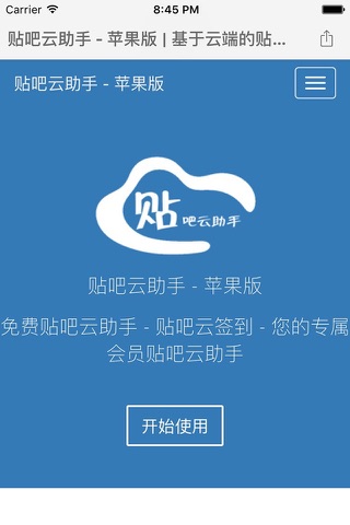 贴吧云助手 screenshot 2