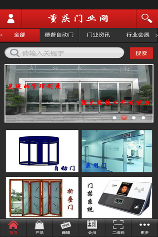 重庆门业网 screenshot 2