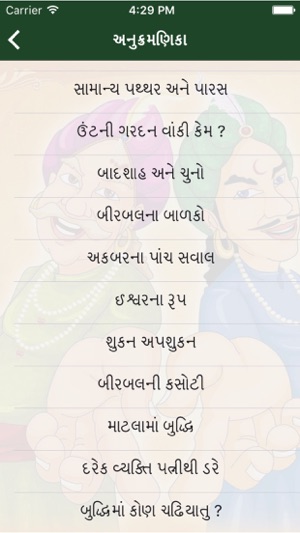 Akbar Birbal Varta in Gujarati - Stories(圖1)-速報App