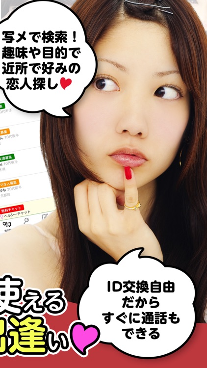 出会い系あぷりなら「完全無料出会い系あぷり」- 無料の出会い系掲示板!