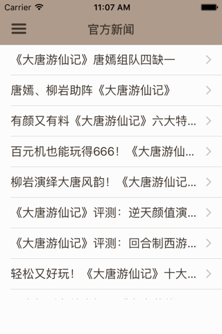 游戏攻略For大唐游仙记 screenshot 4