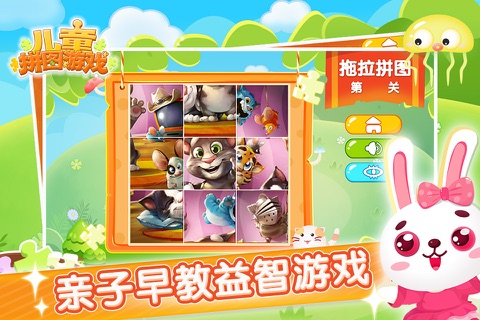 儿童拼图游戏-启蒙教育拼图 - náhled