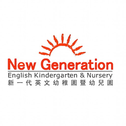 新一代英文幼稚園（屯門分校） icon