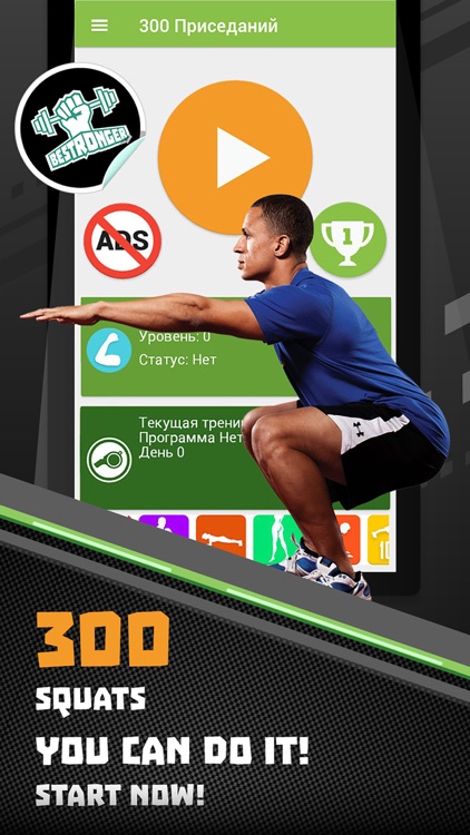 300 Squats PRO