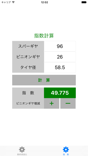 RCギヤ比指数計算Lite(圖2)-速報App