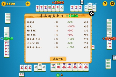 四川麻将单机版 screenshot 4