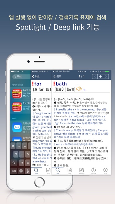 NEXUS 영한/한영사전 screenshot1