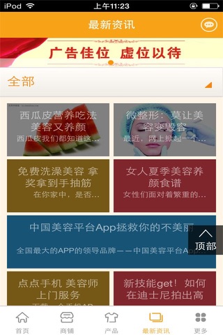 中国美容平台-行业市场 screenshot 3