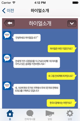 하하오톡 screenshot 2