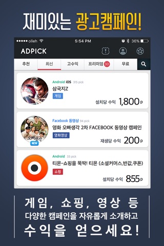 애드픽 - 다양한 쇼핑몰의 정보를 확인하세요! screenshot 2