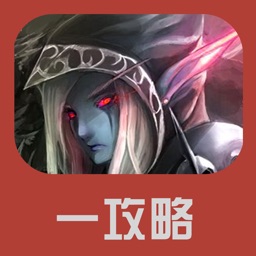 一攻略 - DOTA2 刀塔 edition