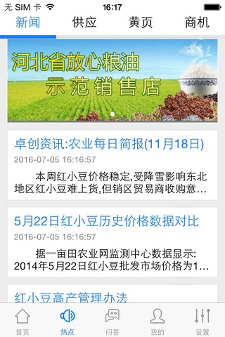 红果农业(agricultural) screenshot 2