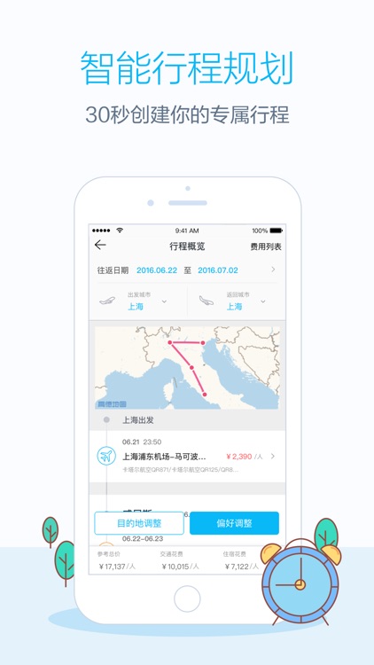 纸蜻蜓 自由行出境游智能行程规划工具 行程助手 旅行攻略游记by Taobao China Software Co Ltd