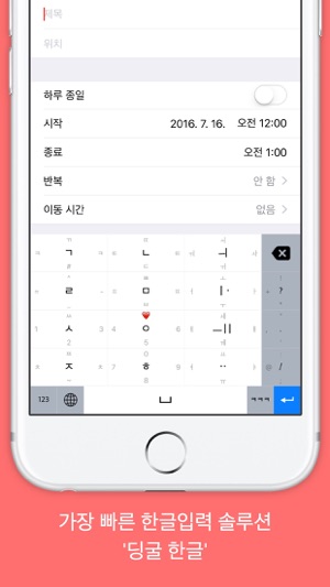 Dingul Hangul Keyboard