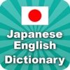 English Japanese - Dictionary