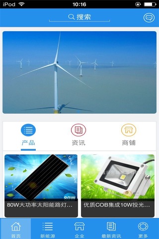 中国新能源手机平台 screenshot 2