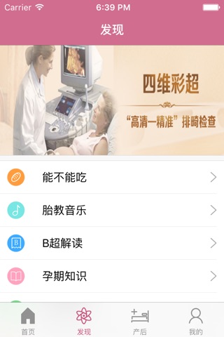 广州玛莱妇产 screenshot 2