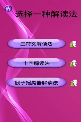 符文预知的未来 screenshot 3