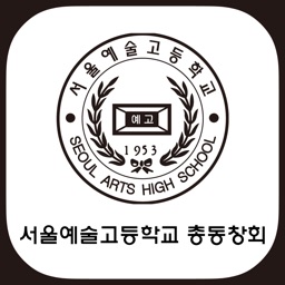 서울예술고등학교 총동창회