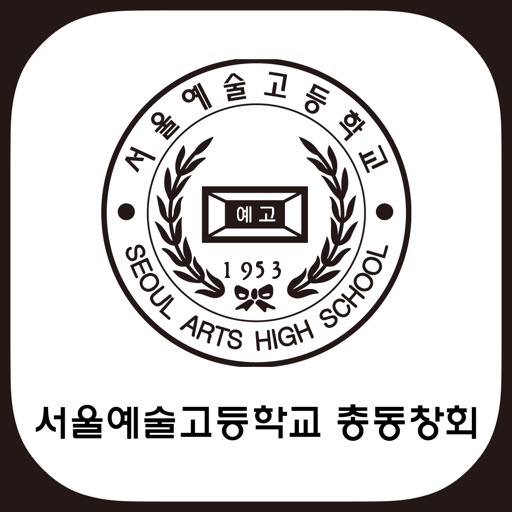서울예술고등학교 총동창회 icon