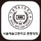 기수등 각 모임별 어플과함께 동창회전용 erp홈페이지도 함께 사용하실 수 있습니다