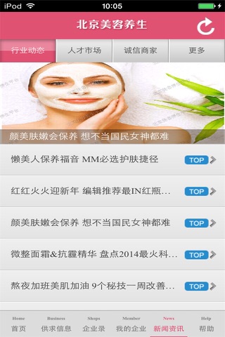 北京美容养生平台 screenshot 4