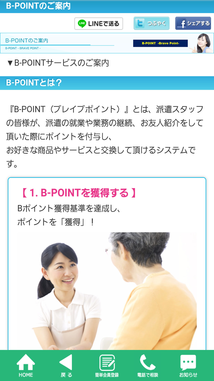 介護求人も日払いOK！介護求人・ケアマネージャー求人を探すならブレイブ