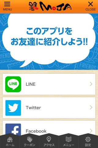 串焼楽酒MOJA 公式アプリ screenshot 3