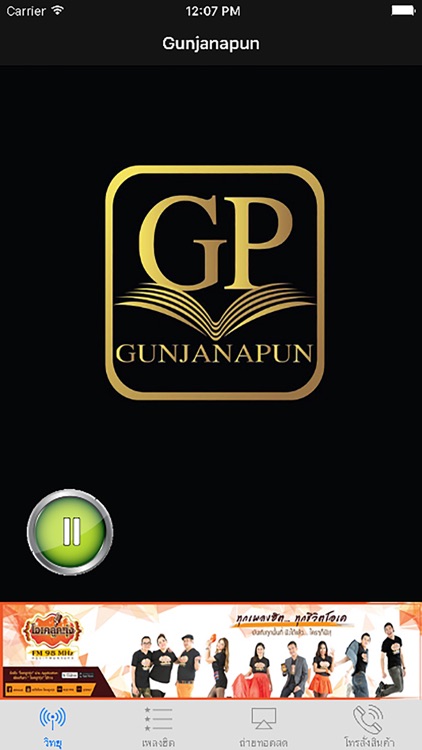 Gunjanapun