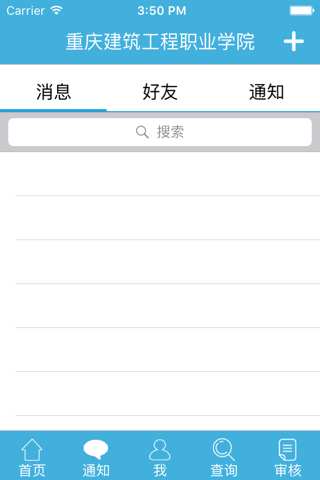 重庆建筑工程职业学院学生综合服务平台 screenshot 3
