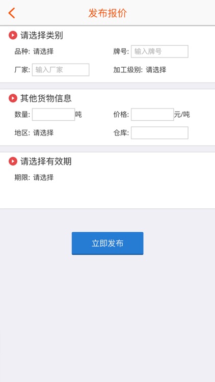 我的塑料网 screenshot-4