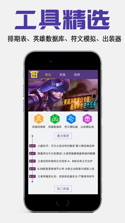 荣耀盒子for王者荣耀、王者荣耀助手