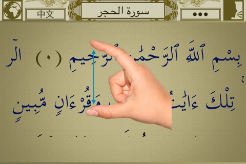 Surah No. 15 Al-Hijr Touch Pro screenshot 3