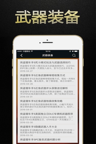 游戏狗盒子 for 侠盗猎车手5 screenshot 3