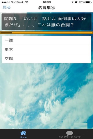 名言検定 for BLEACH screenshot 2