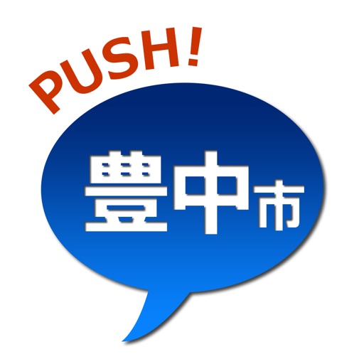 PUSH豊中市