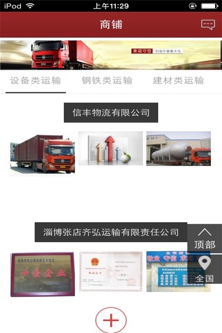 货物运输行业平台 screenshot 3
