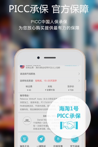 海淘代购助手-海淘正品免税购物必备 screenshot 4