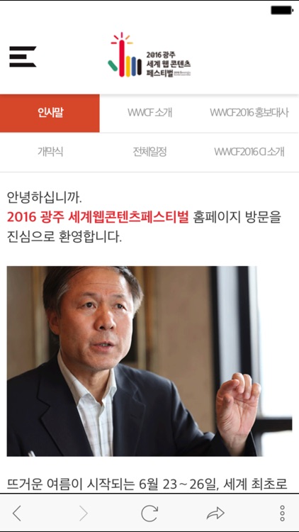 광주 세계 웹 콘텐츠 페스티벌