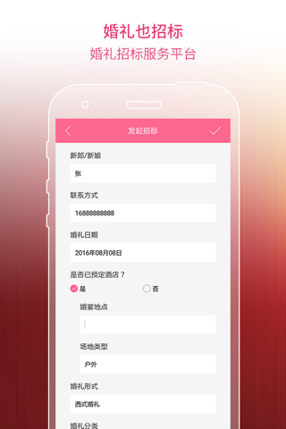 婚招-婚礼招标平台 screenshot 2