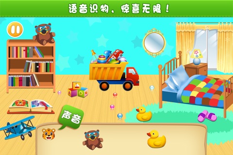 儿童认知游戏-家庭生活 screenshot 3