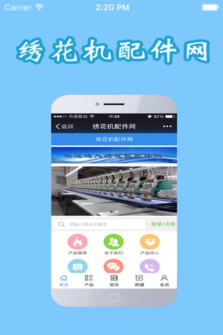 绣花机配件网. screenshot 2
