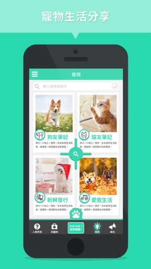 PetTalk 獸醫來解答(圖5)-速報App